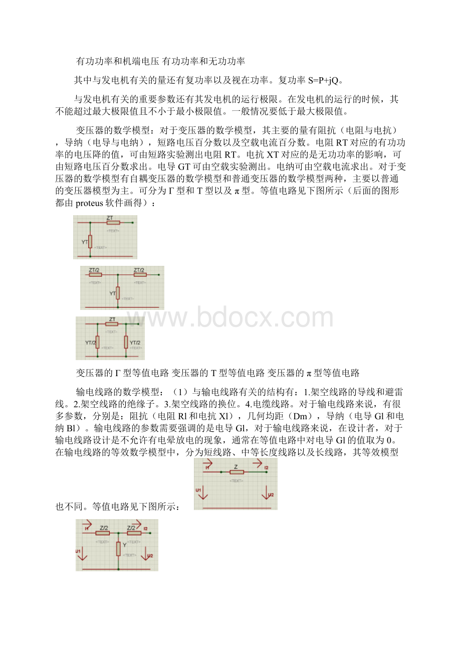 电力系统稳态分析总结.docx_第2页