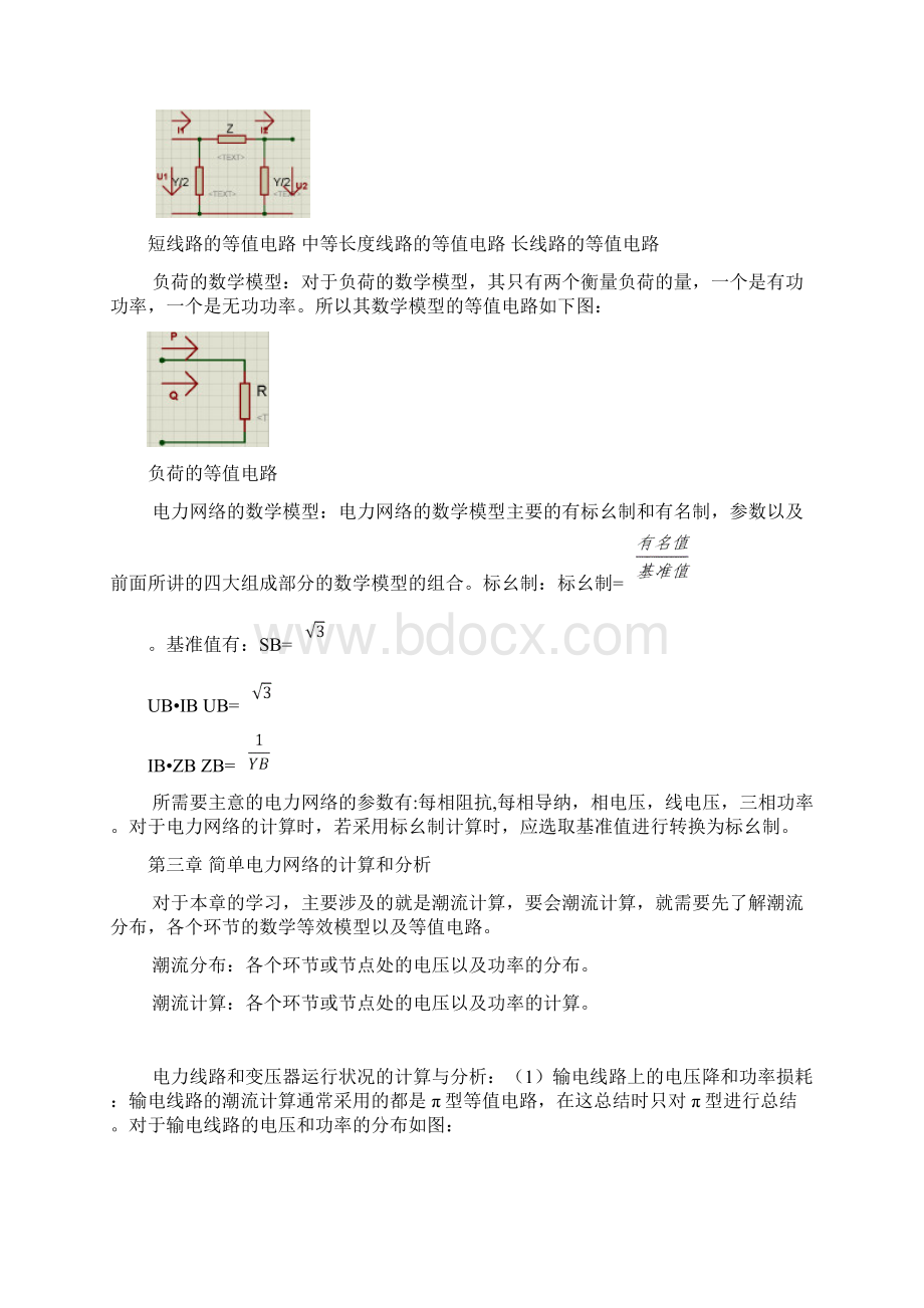 电力系统稳态分析总结.docx_第3页