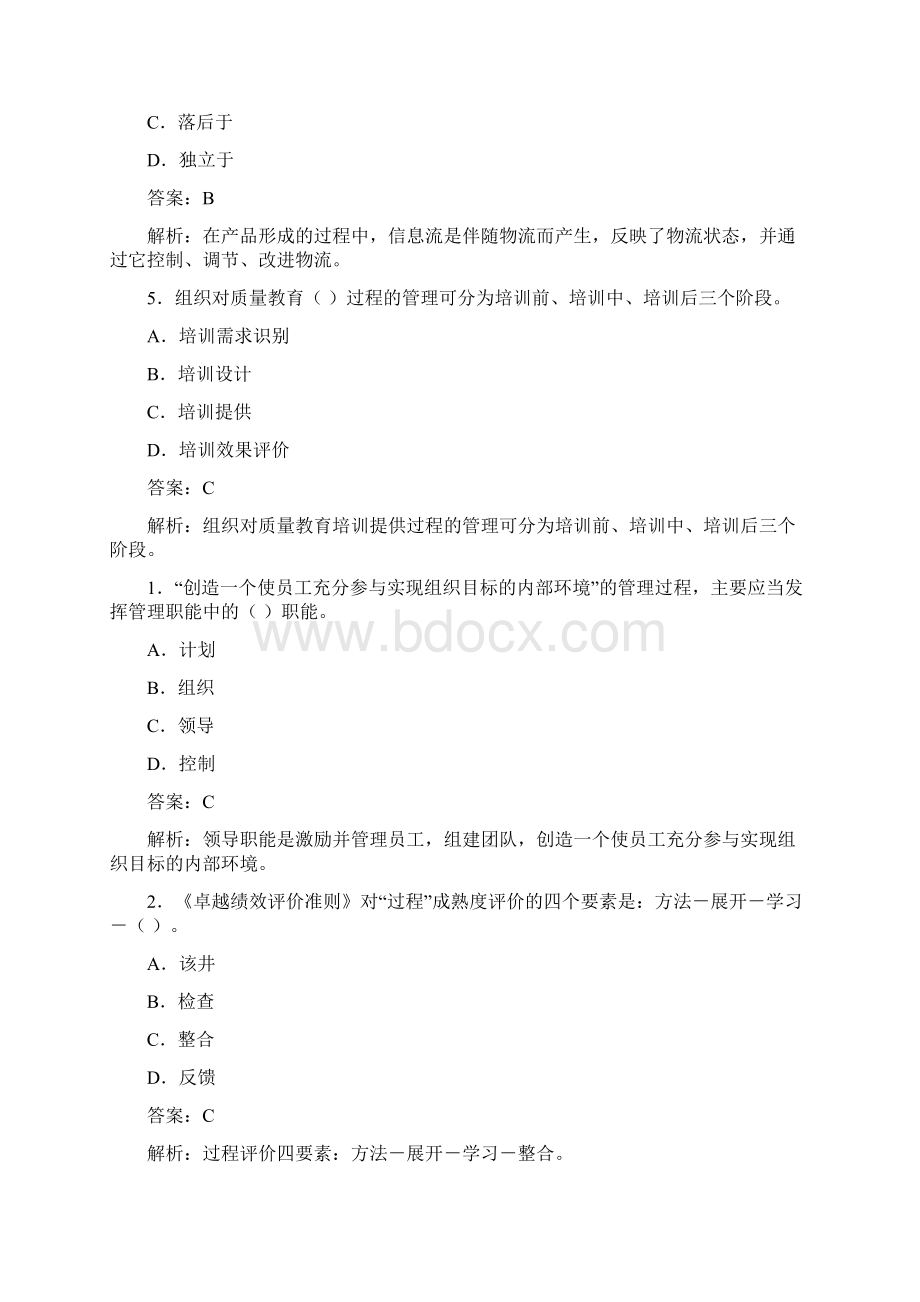 质量专业综合知识一.docx_第2页