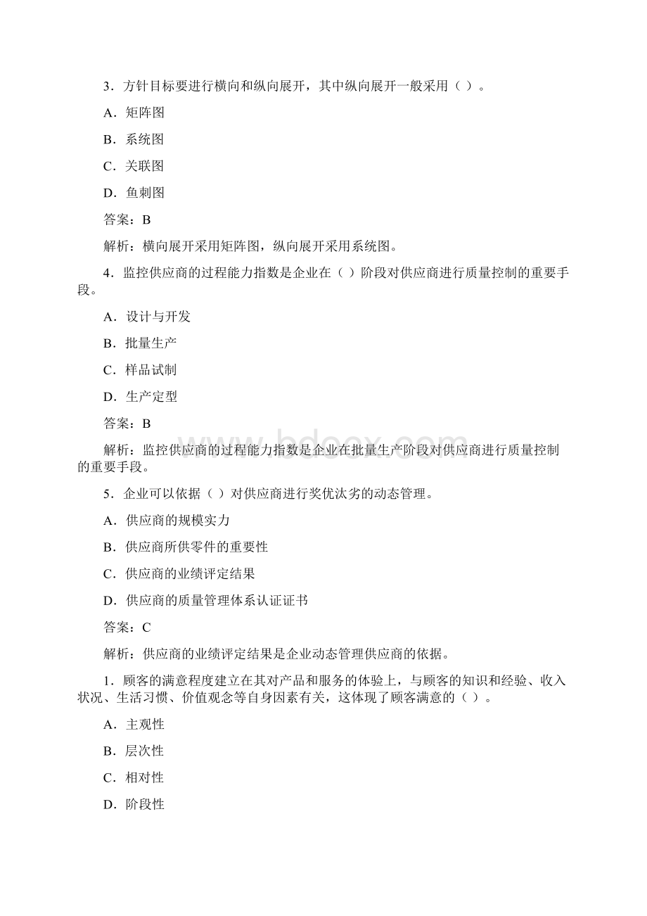 质量专业综合知识一.docx_第3页