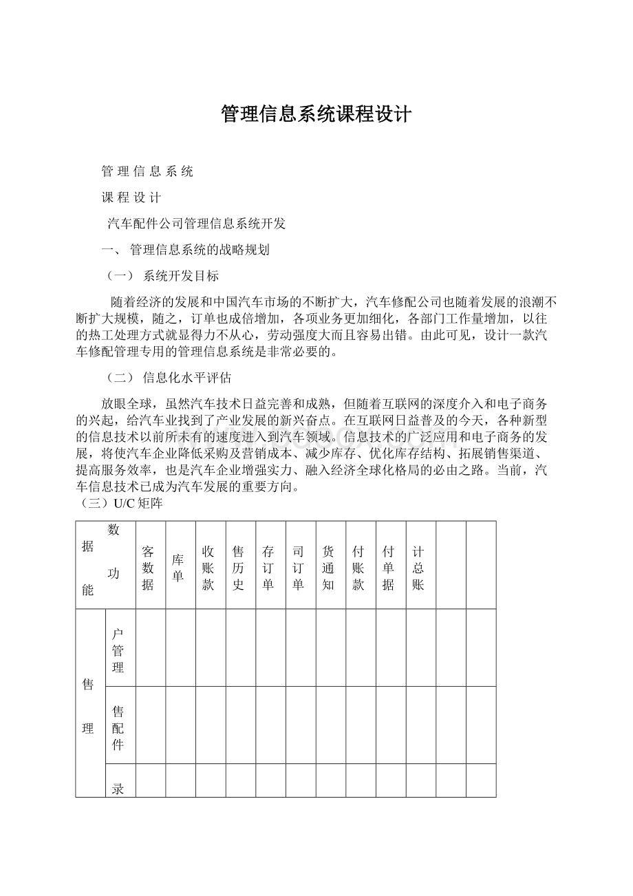 管理信息系统课程设计.docx_第1页