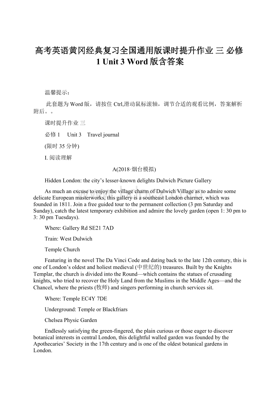 高考英语黄冈经典复习全国通用版课时提升作业 三 必修1 Unit 3 Word版含答案Word格式文档下载.docx_第1页