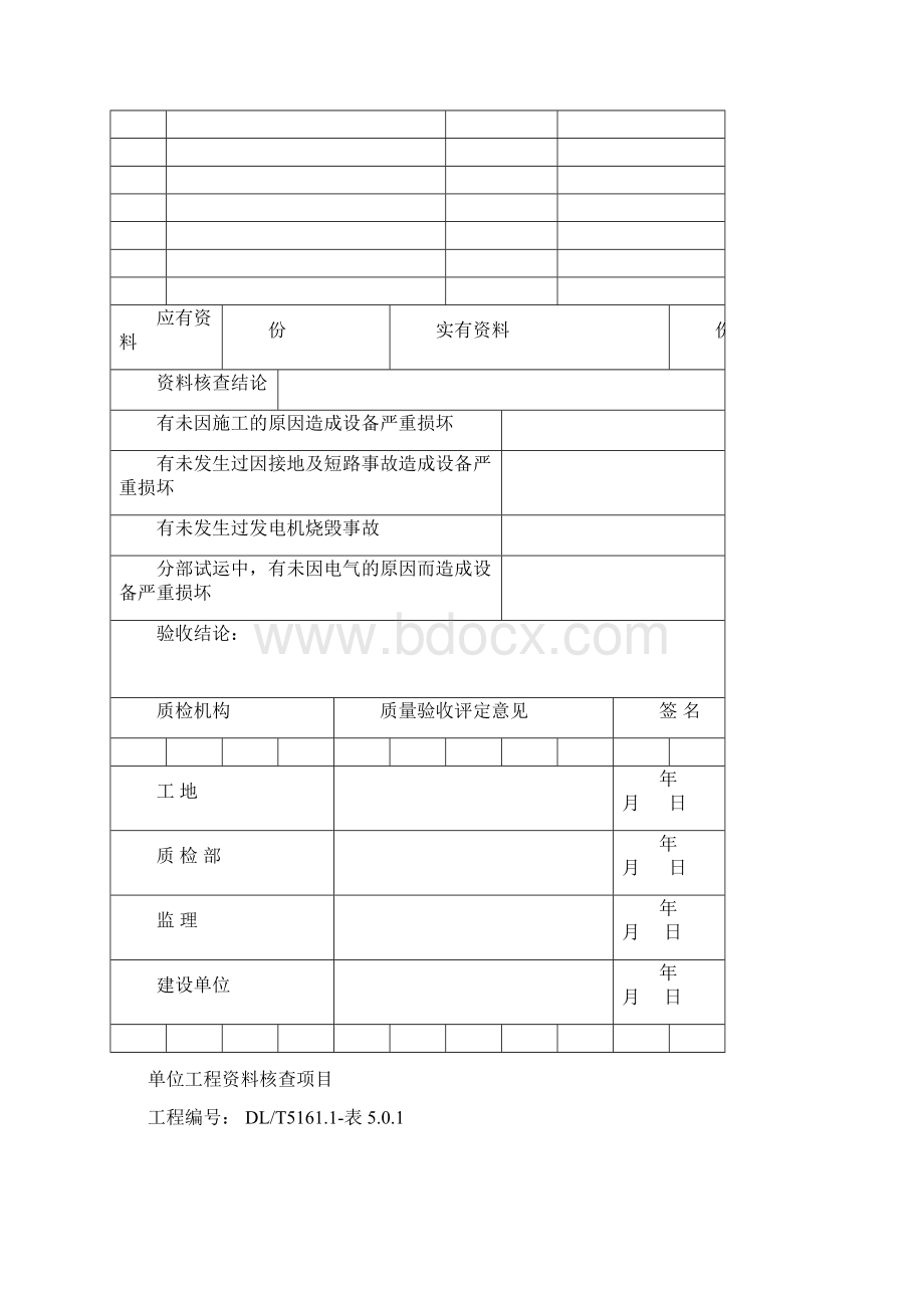 DLT51613表格电气装置安装工程质量检验及评定规程DOC.docx_第3页