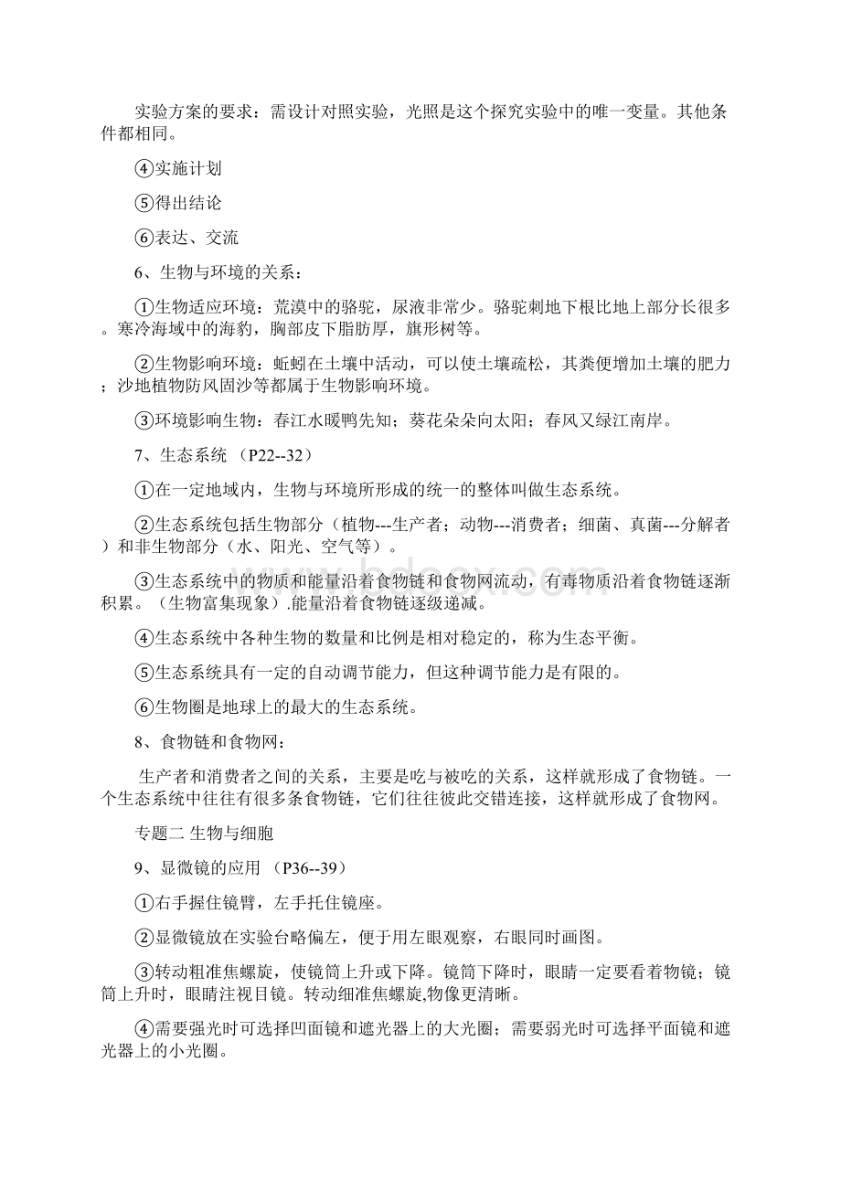 新人教版生物中考复习资料详细版.docx_第2页