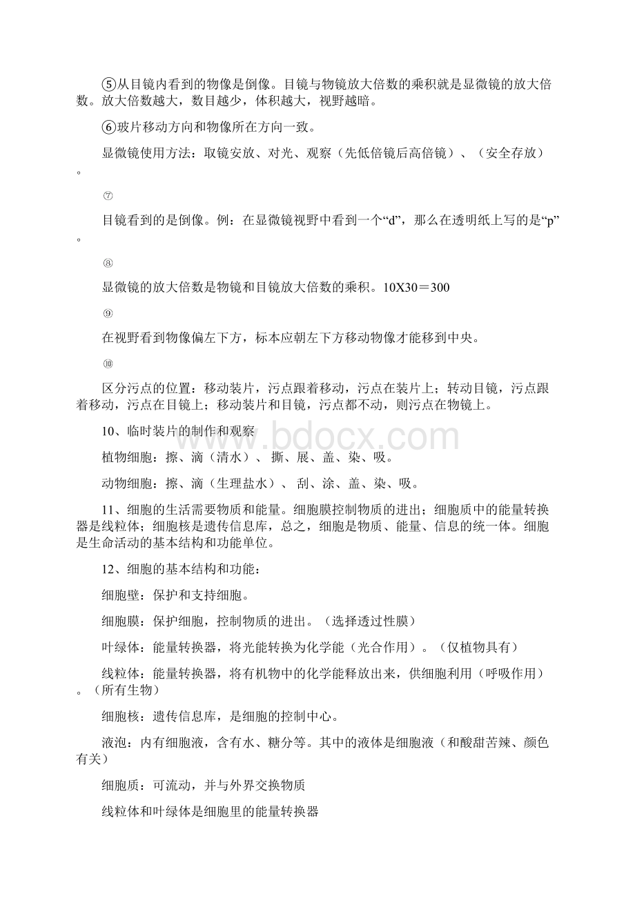 新人教版生物中考复习资料详细版.docx_第3页