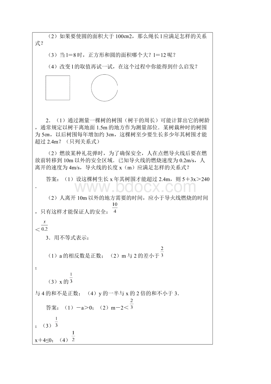 不等式与不等式组教案.docx_第2页