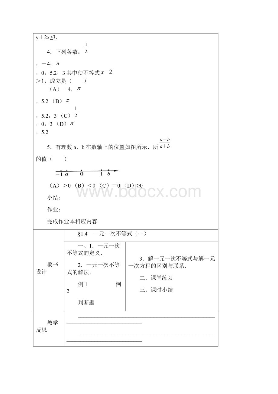 不等式与不等式组教案.docx_第3页