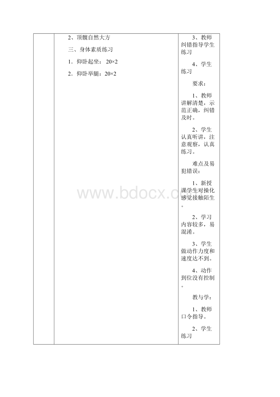 校园街舞啦啦操教案Word文件下载.docx_第3页