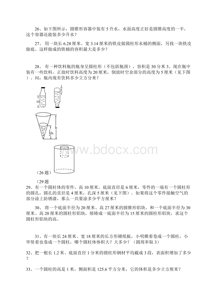 完整版圆柱和圆锥综合练习题基础加提高Word文档格式.docx_第3页