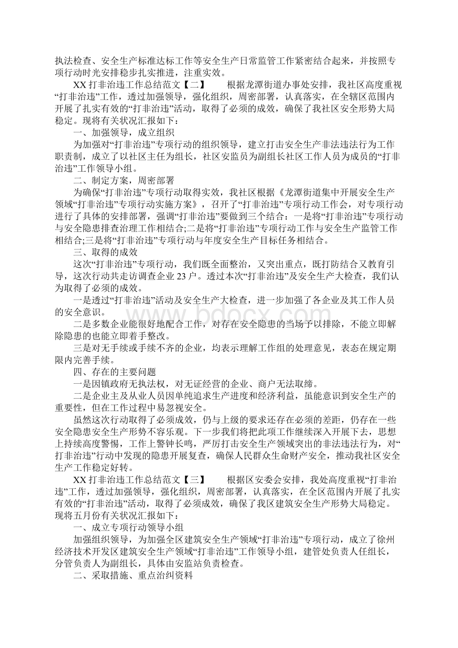 XX年关于打非治违工作总结.docx_第2页