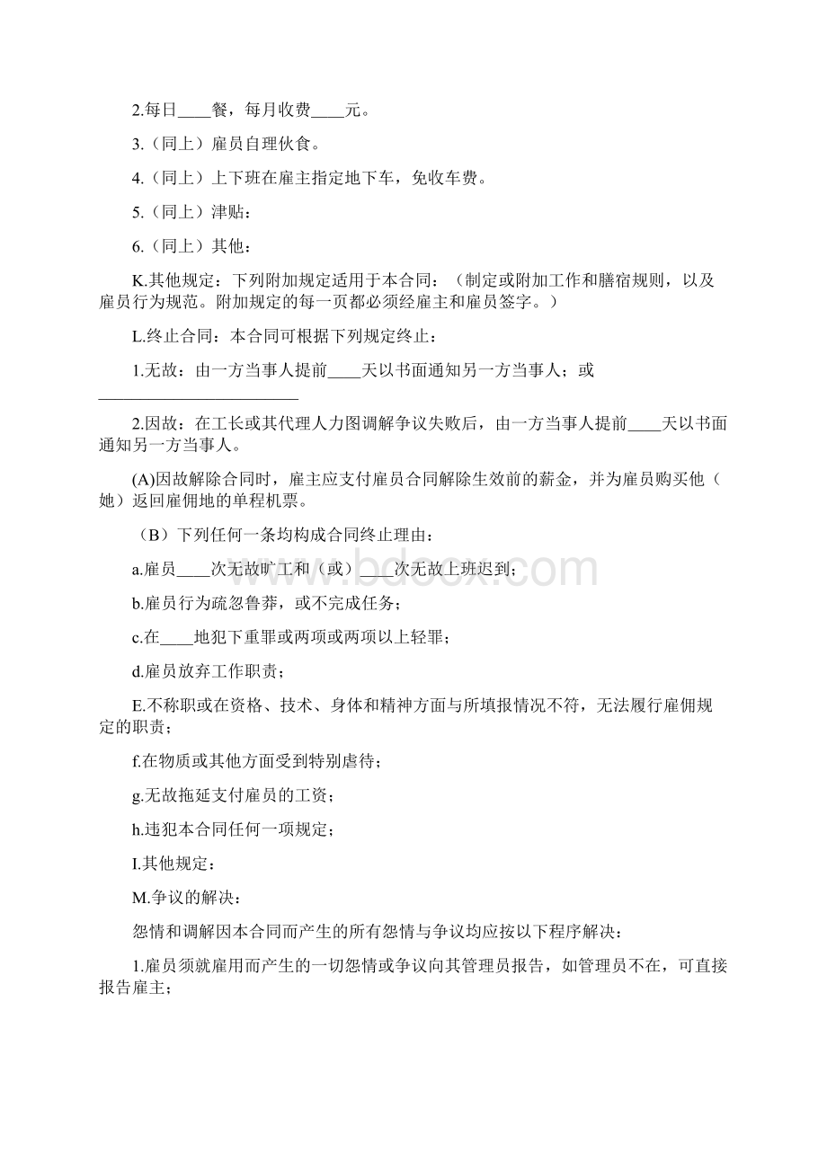 国际劳务合同1文档格式.docx_第2页