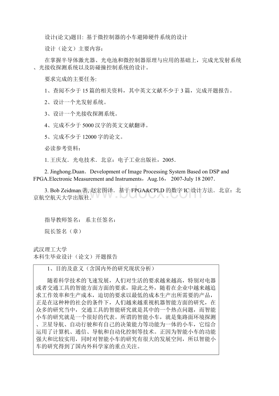 基于微控制器的小车避障硬件系统的设计毕业设计论文 精品Word文档格式.docx_第2页