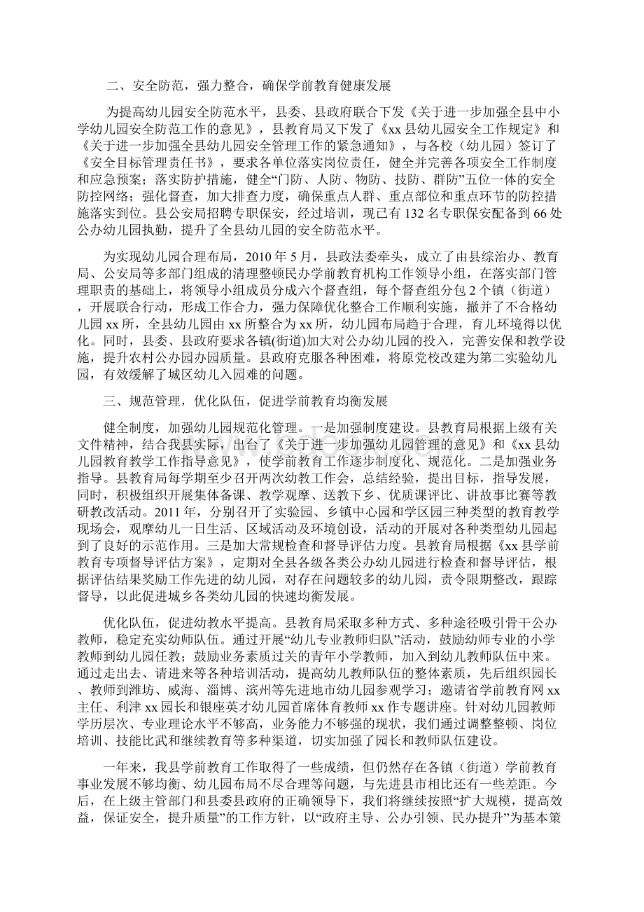 xx县学前教育专项督导汇报材料.docx_第2页