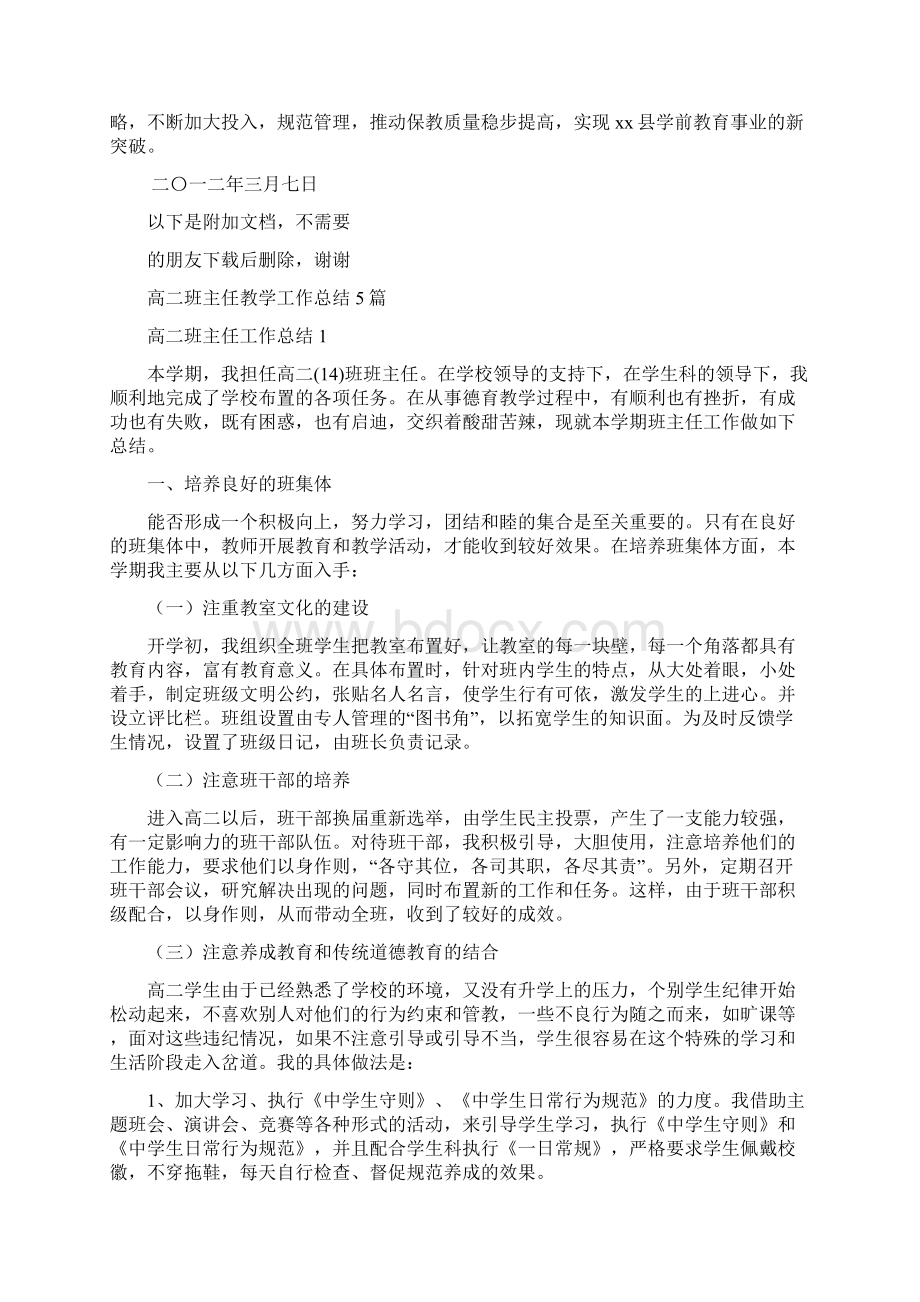 xx县学前教育专项督导汇报材料.docx_第3页