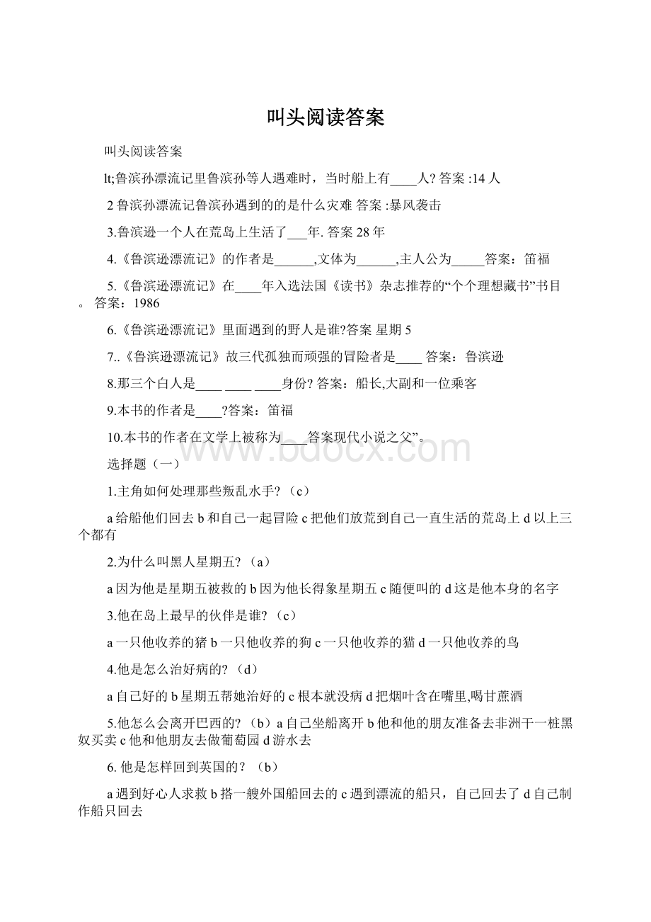 叫头阅读答案Word格式.docx