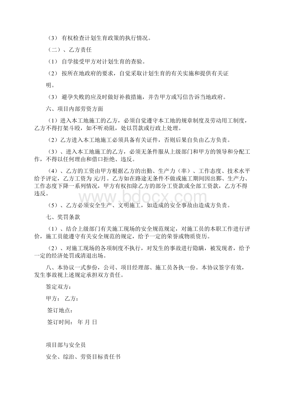 五项目部与管理人员目标责任书 Microsoft Word 文档.docx_第3页