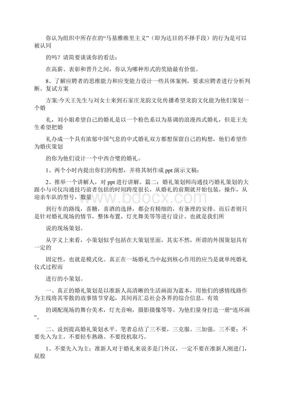 婚礼策划师应聘条件.docx_第2页