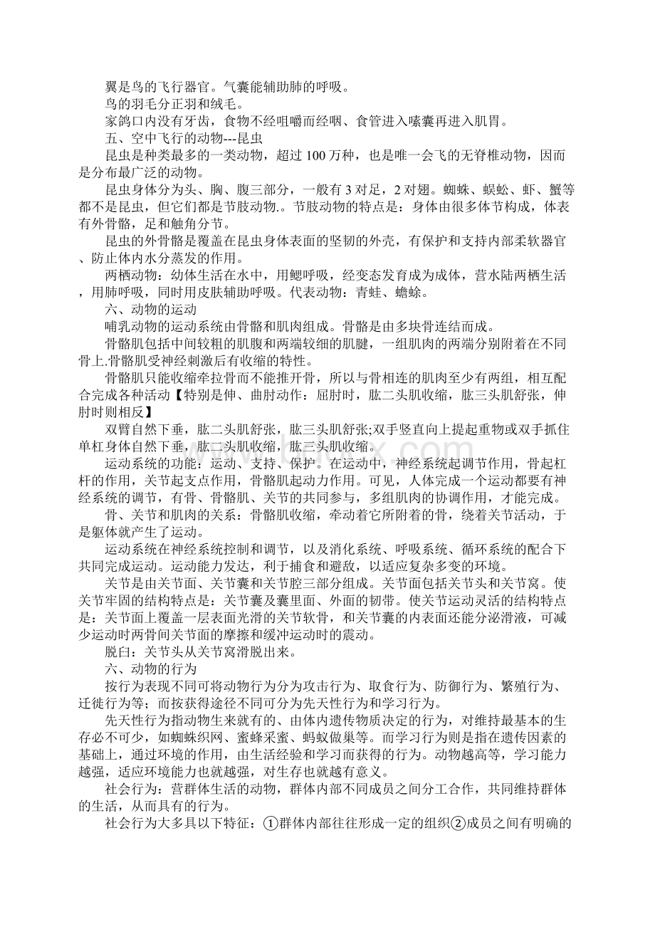 八年级生物上册期末复习资料湘教版.docx_第3页