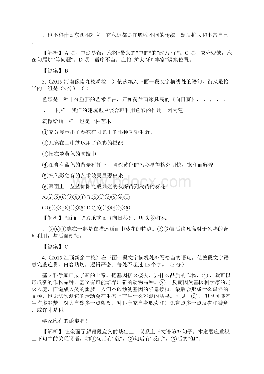 高考语文二轮复习考前题型滚动限时练七.docx_第2页