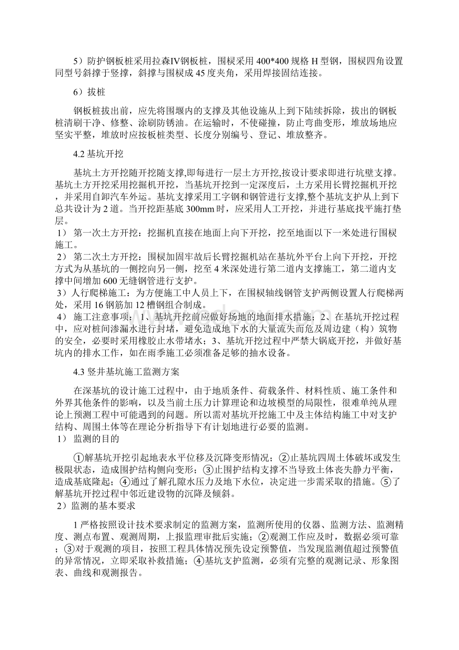 步云特大桥深基坑开挖支护施工专项方案.docx_第2页