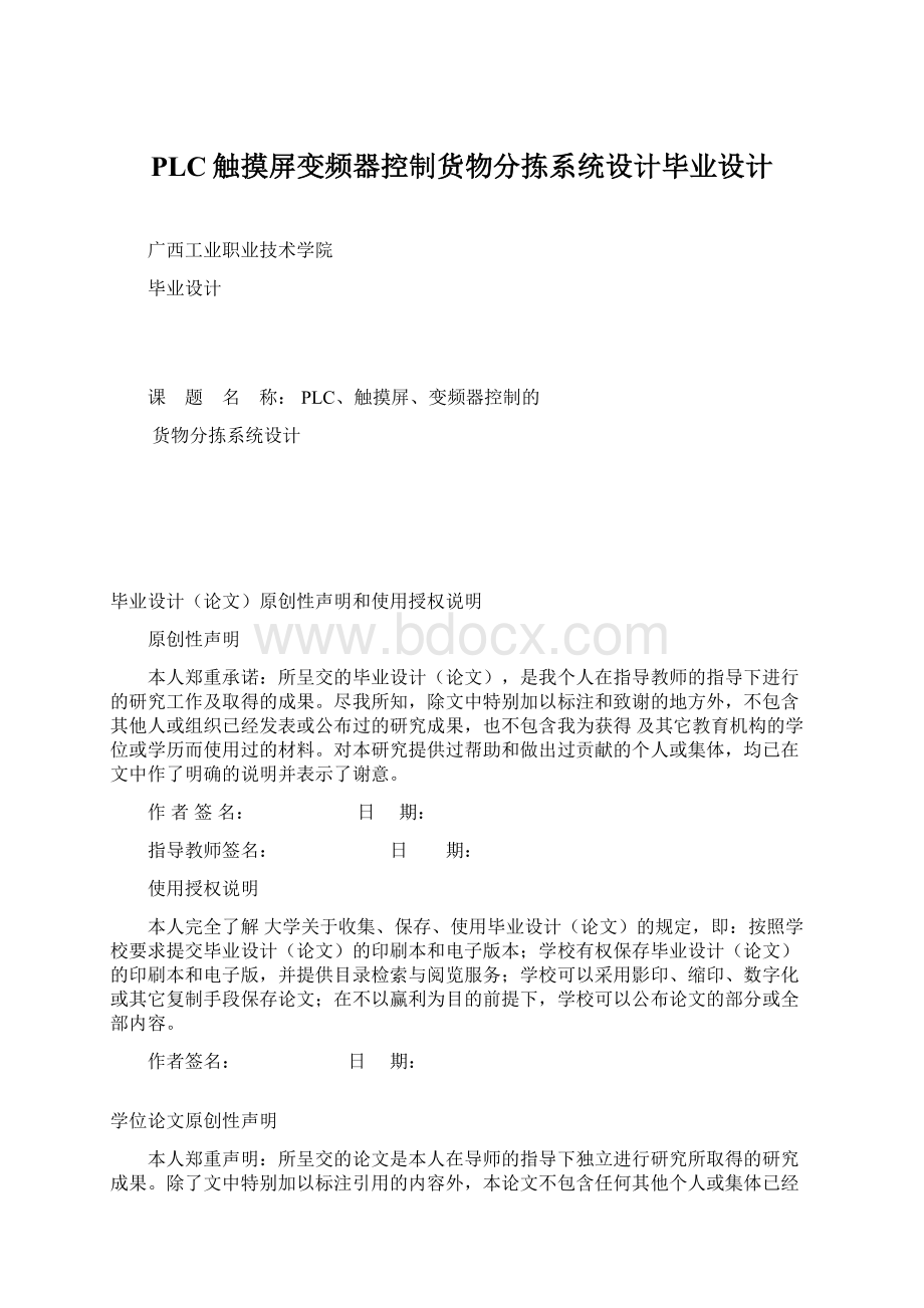 PLC触摸屏变频器控制货物分拣系统设计毕业设计Word文档格式.docx