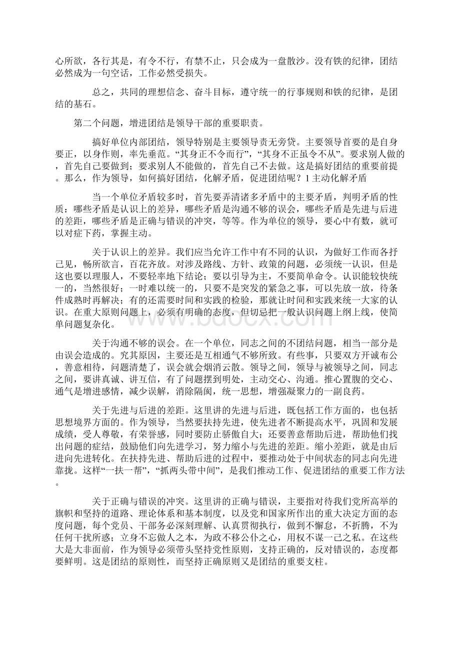 领导干部指南增进团结是领导的重要职责.docx_第2页