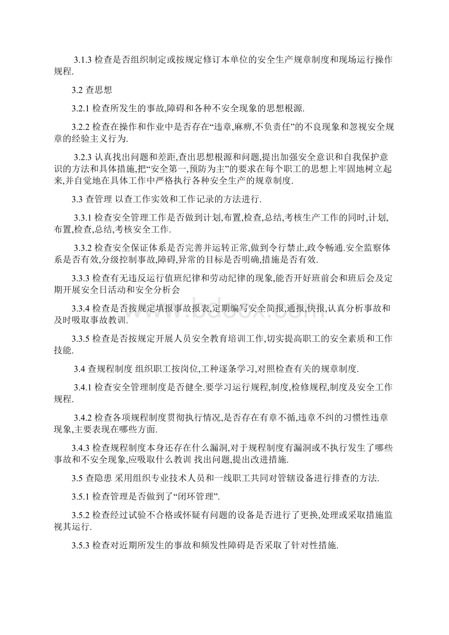 安全检查制度.docx_第2页