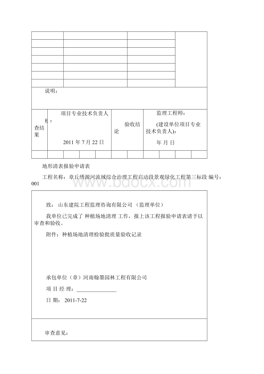 最新01整理绿化用地.docx_第3页