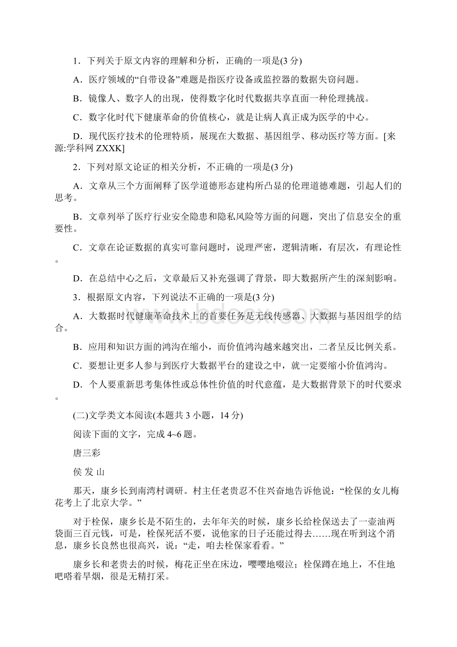 山东省临沂市届高三上学期期中考试语文试题.docx_第2页