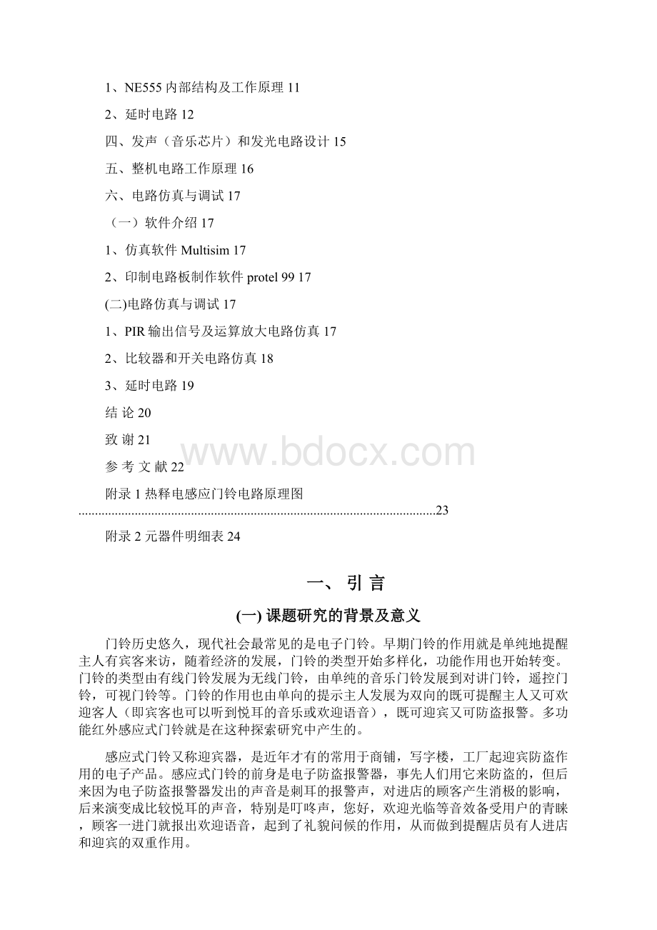 红外感应门铃电路设计方案Word格式.docx_第2页