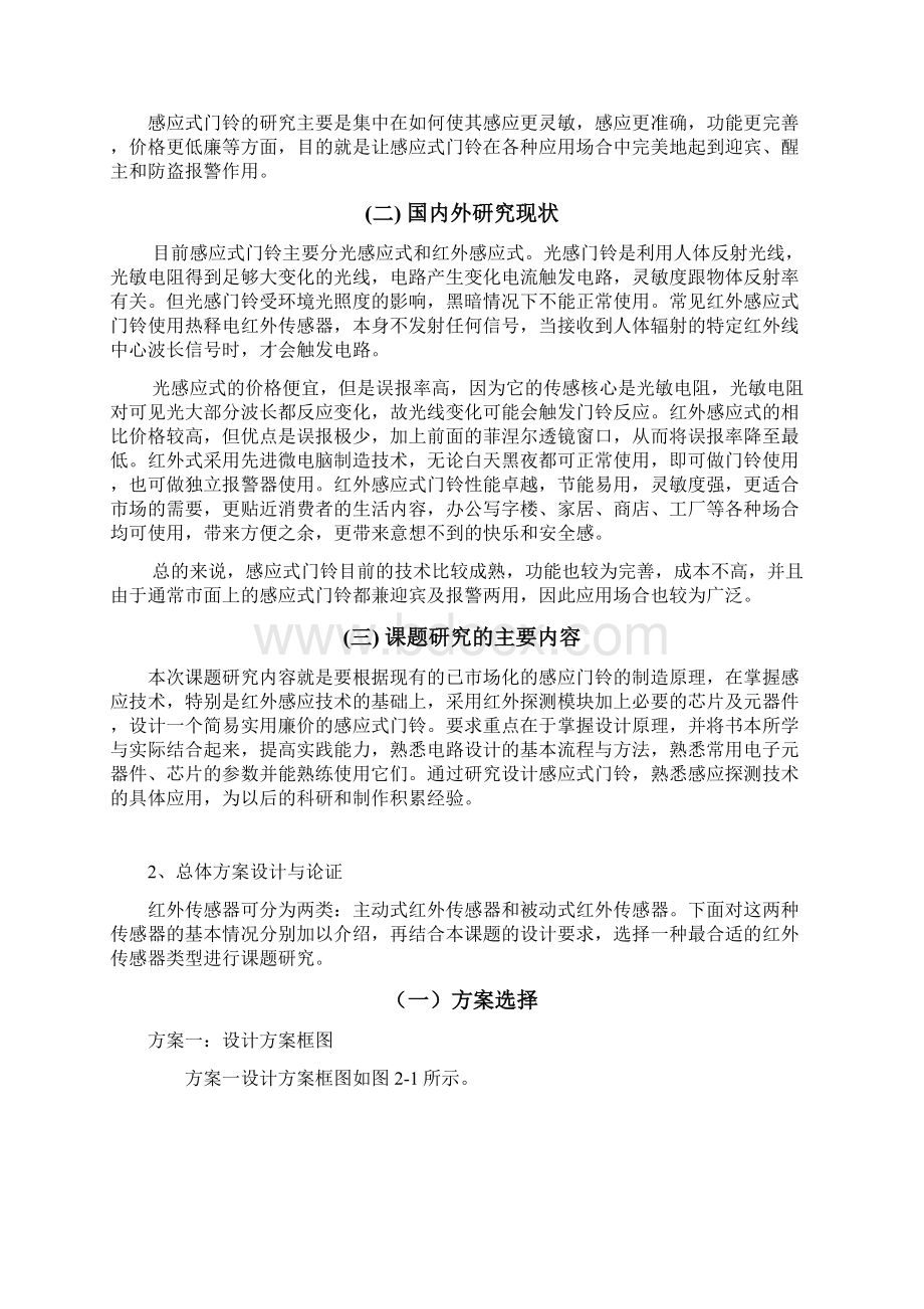 红外感应门铃电路设计方案Word格式.docx_第3页