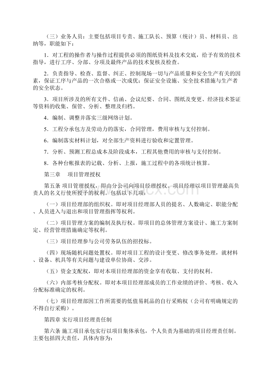 送变电工程项目管理办法Word文件下载.docx_第2页