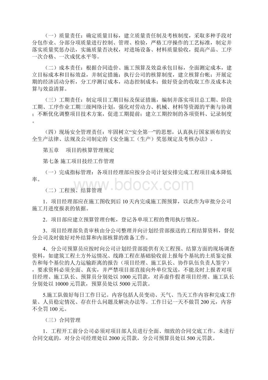 送变电工程项目管理办法Word文件下载.docx_第3页