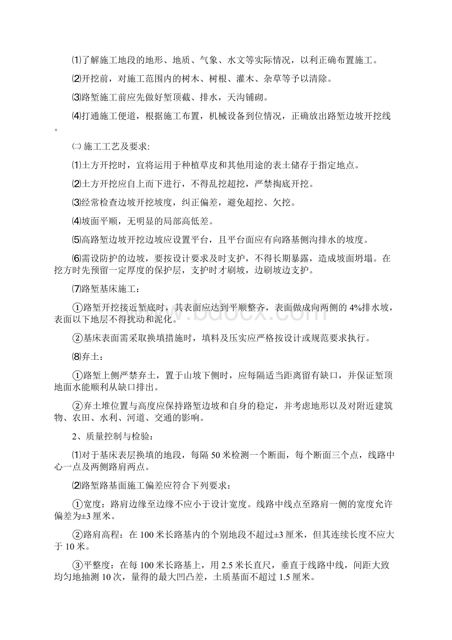 高速公路路基工程施工方案Word下载.docx_第2页