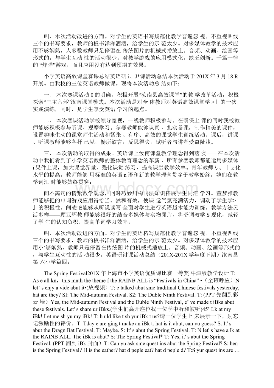 上海小学英语优质课赛课总结.docx_第3页