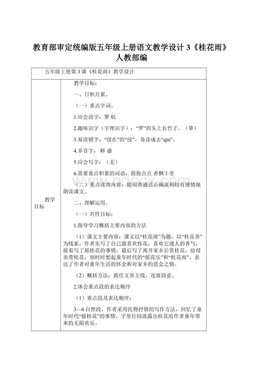 教育部审定统编版五年级上册语文教学设计3《桂花雨》人教部编.docx_第1页