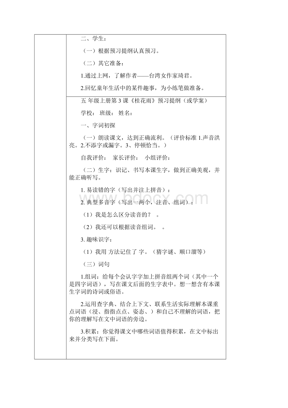 教育部审定统编版五年级上册语文教学设计3《桂花雨》人教部编.docx_第3页