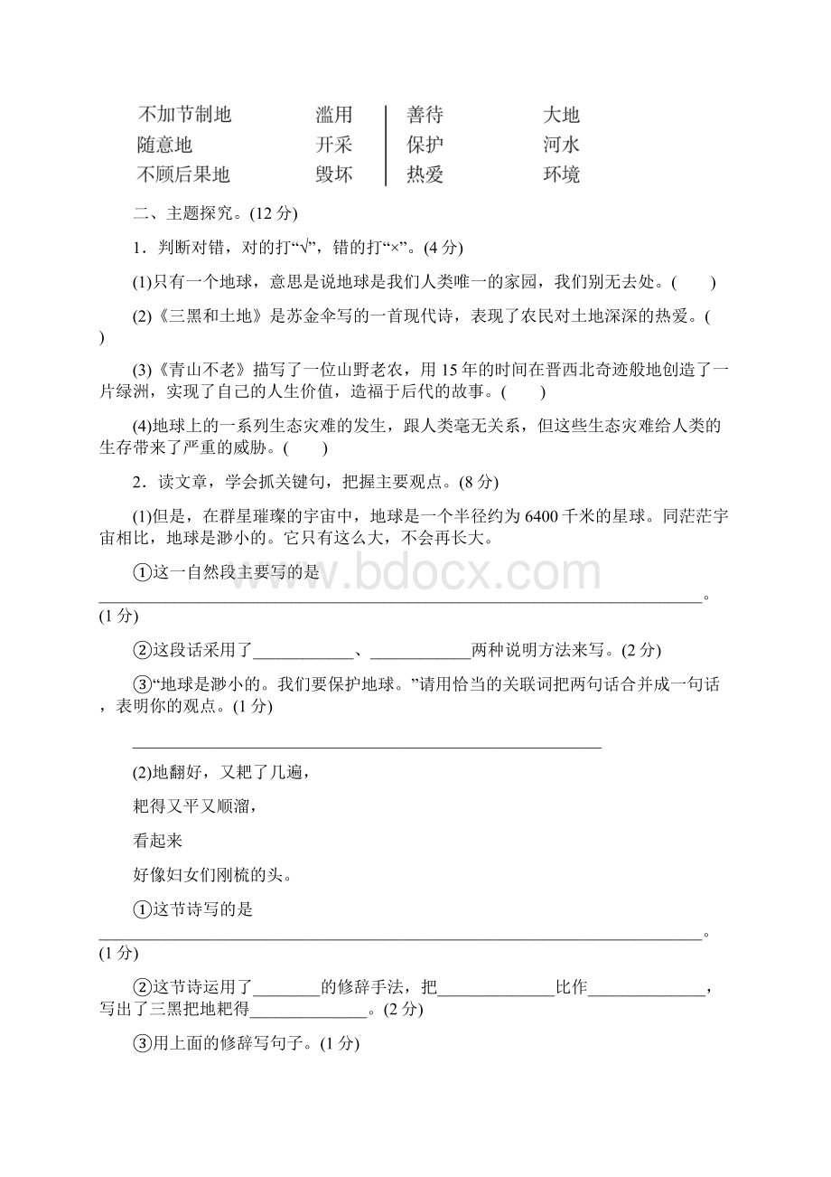 统编版上册语文六年级第六单元 主题训练卷.docx_第2页