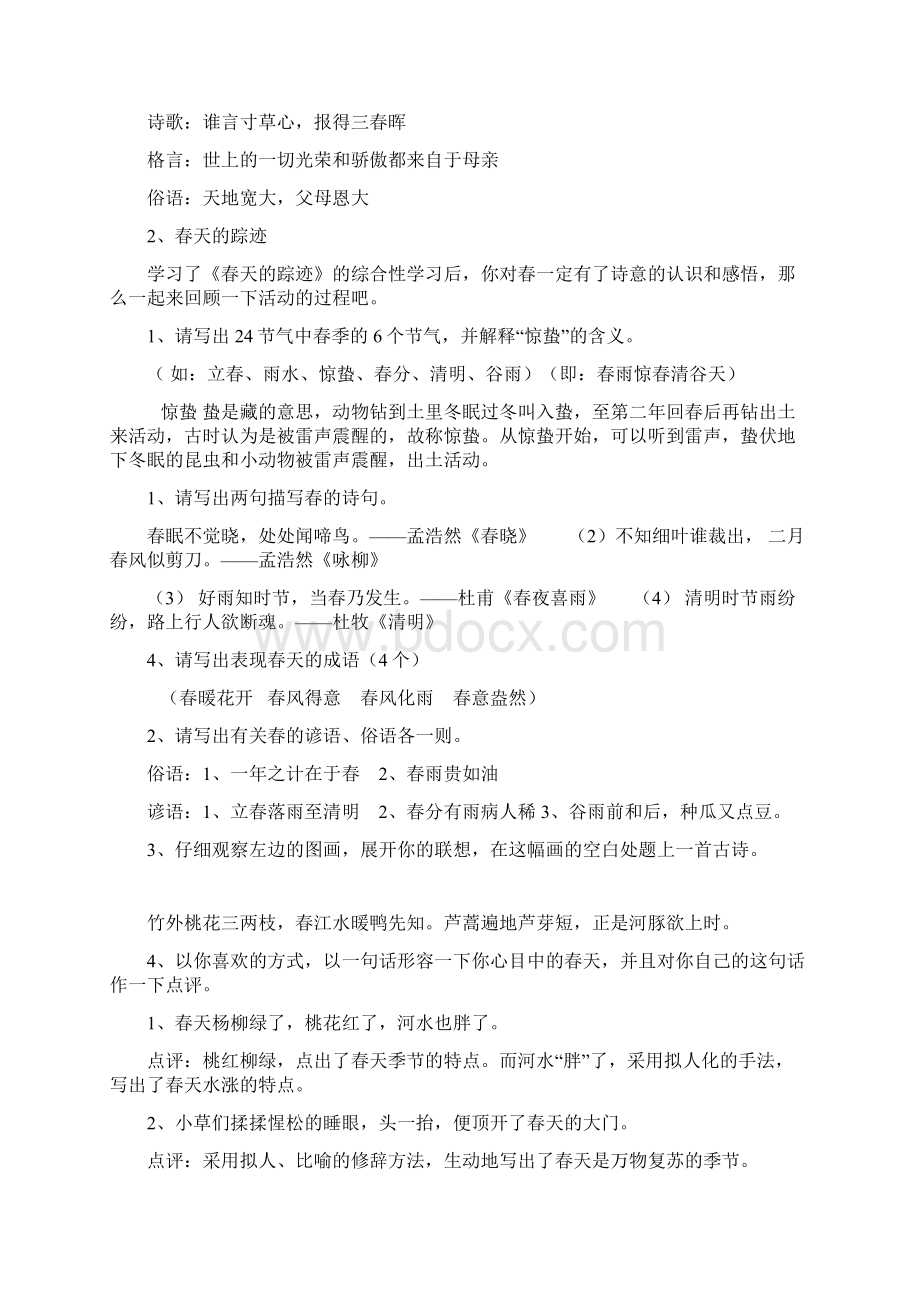 八年级下册综合性学习Word文档格式.docx_第2页