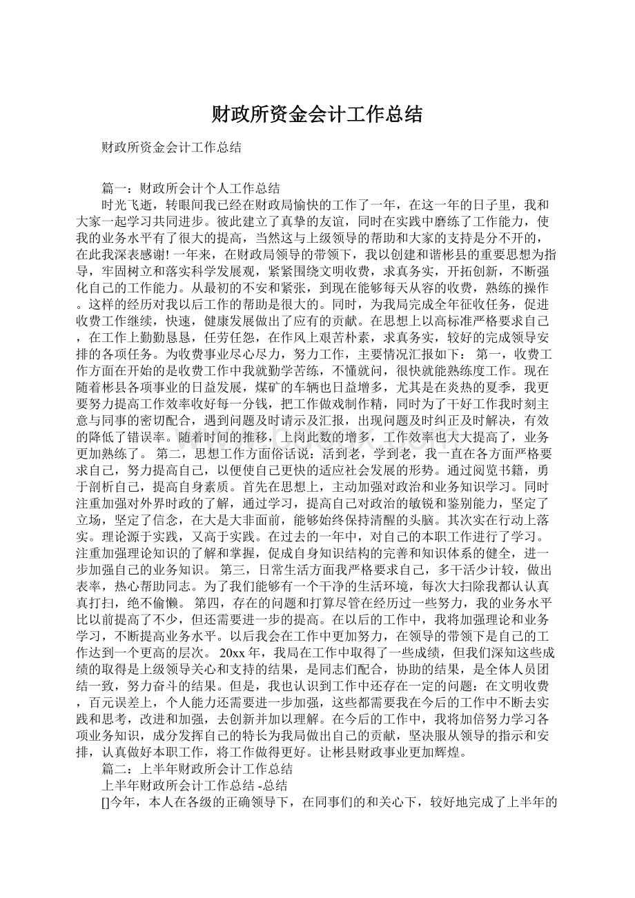 财政所资金会计工作总结Word格式.docx_第1页