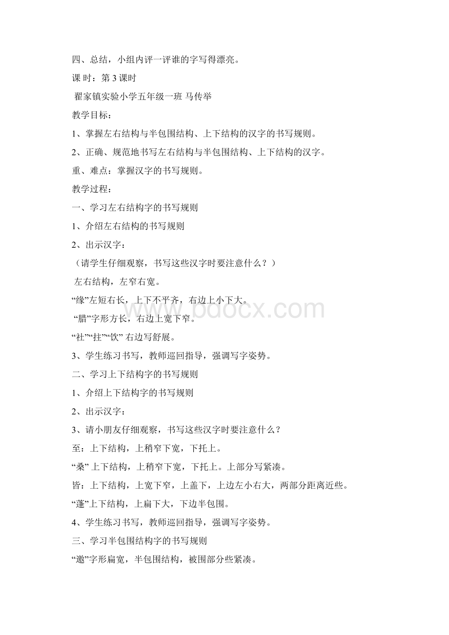 教科版小学语文五年级下册写字教案Word文档格式.docx_第3页