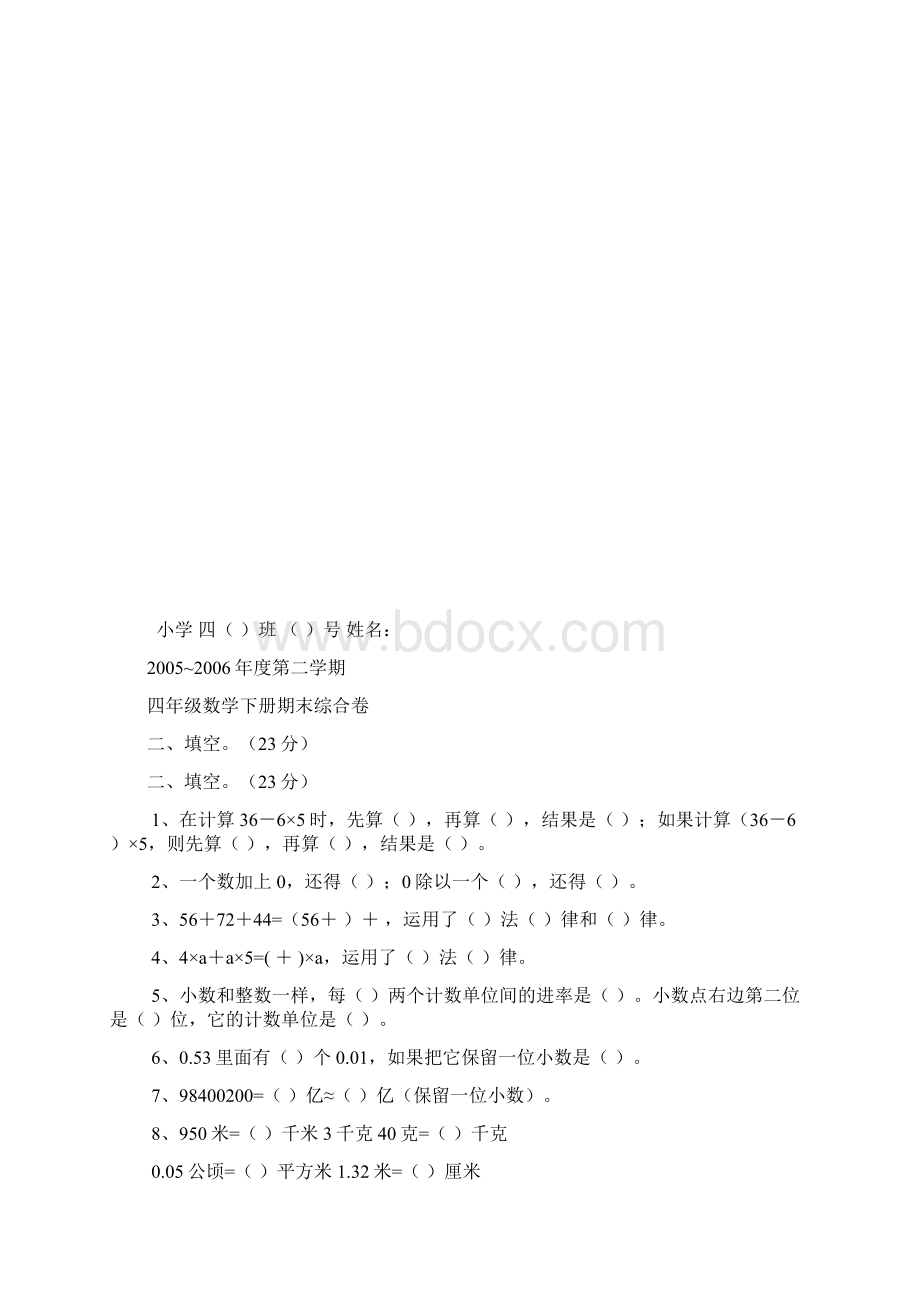 四年级数学第二学期期末综合练习卷.docx_第2页