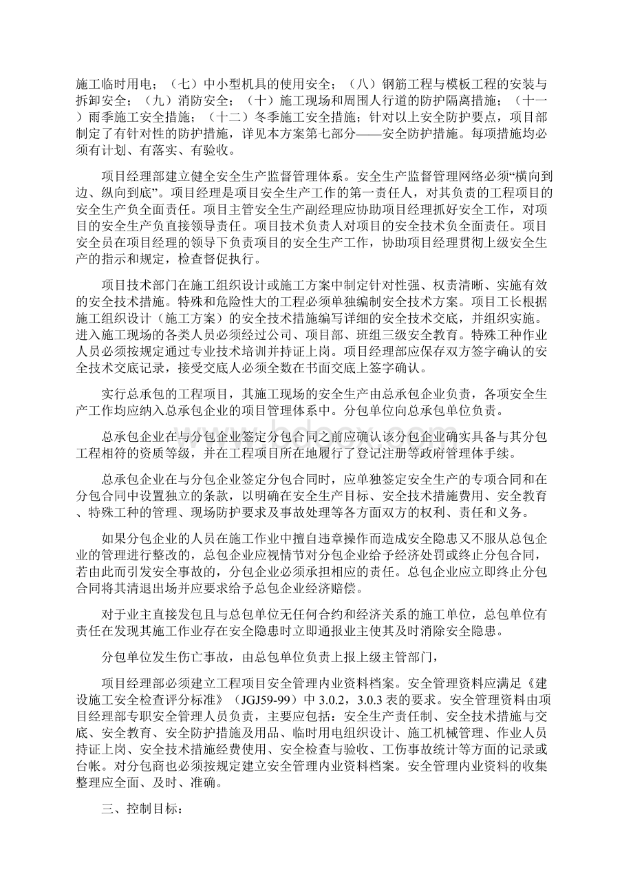 3卷施工组织设计.docx_第3页