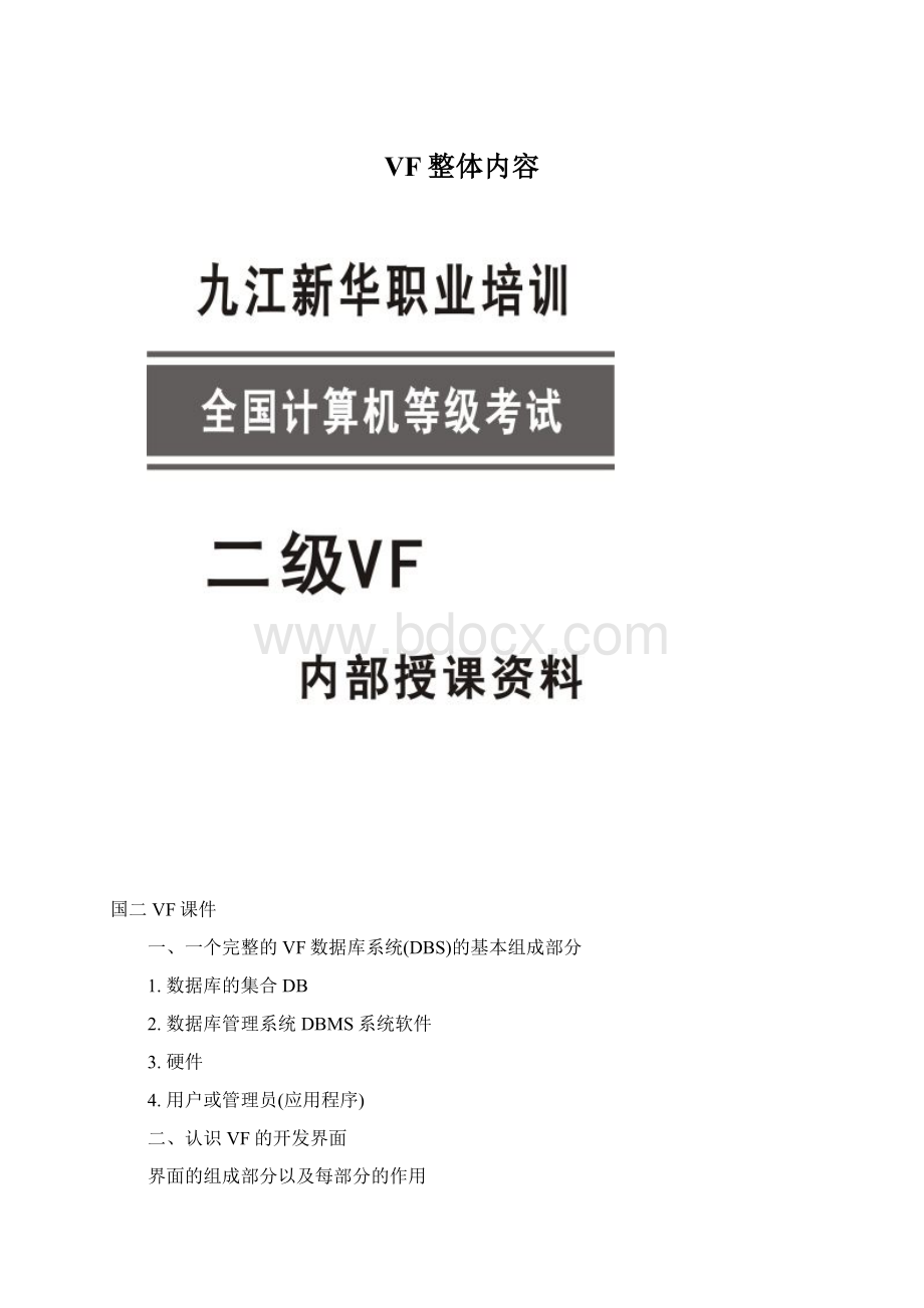 VF整体内容.docx_第1页