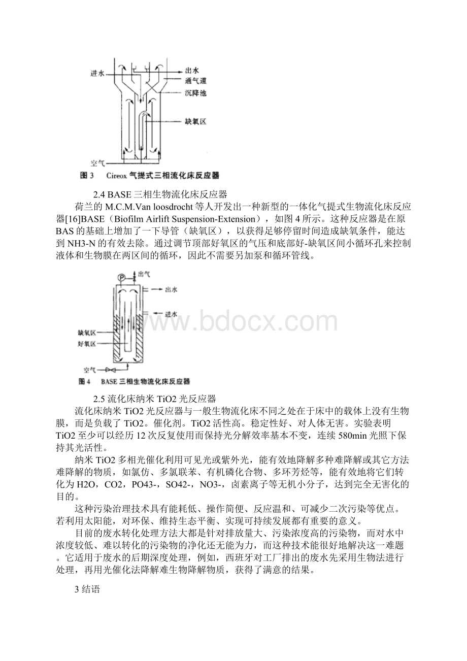 生物流化床在废水处理中的应用进展.docx_第3页