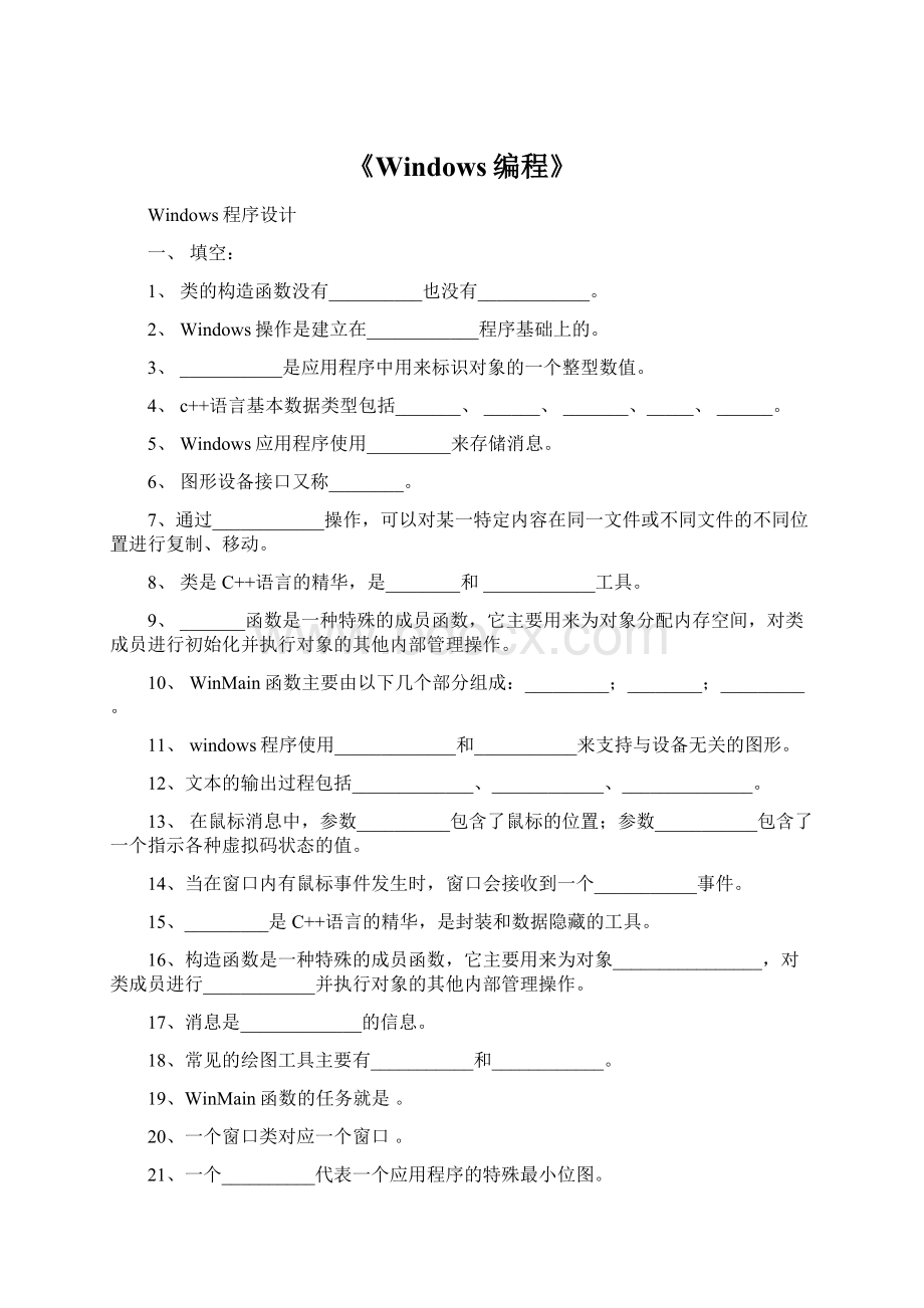 《Windows编程》Word文档格式.docx