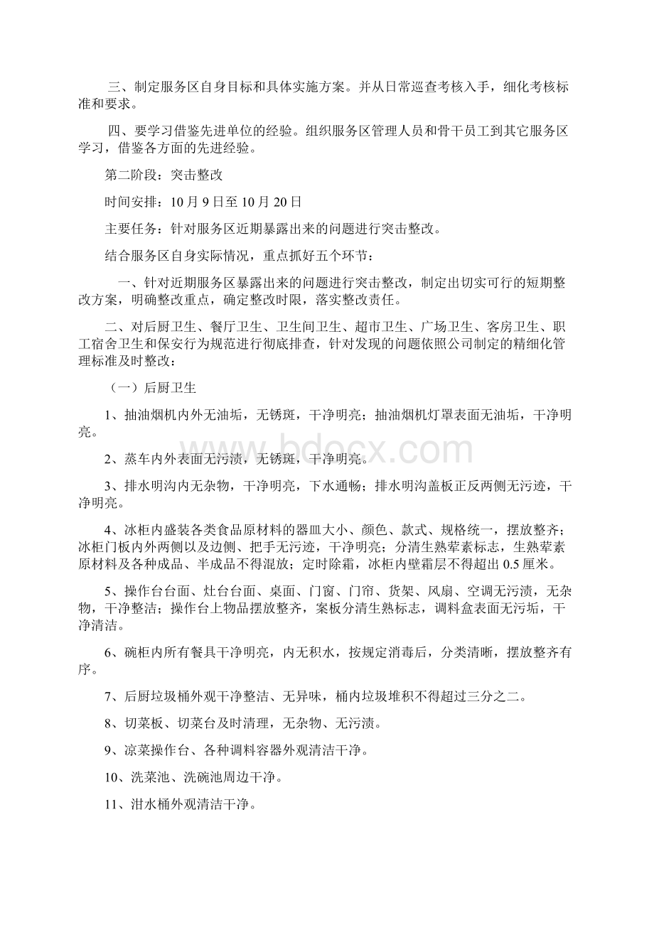 服务区精细化管理实施方案文档格式.docx_第2页