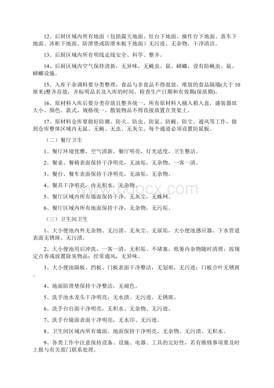 服务区精细化管理实施方案文档格式.docx_第3页