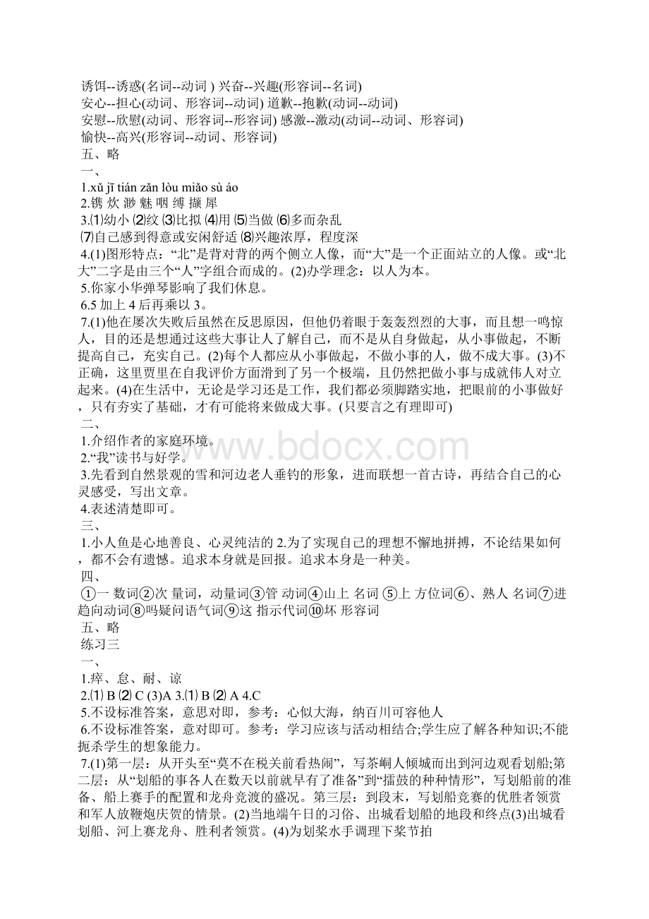 快乐过寒假初一语文寒假作业答案教学相关.docx_第2页