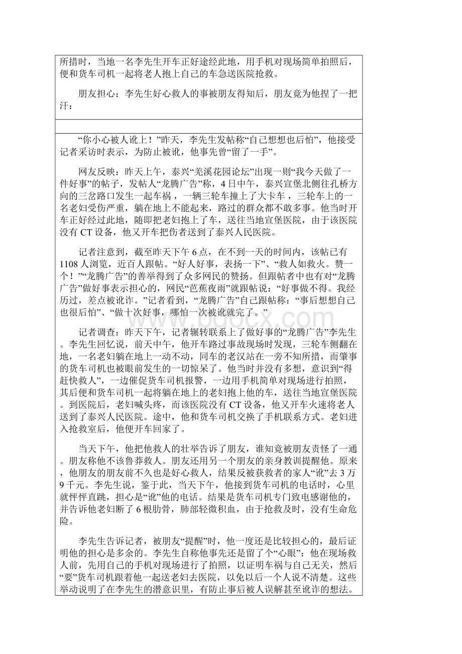 河南大学新闻与传播专业硕士1119年考研真题Word文档下载推荐.docx_第2页